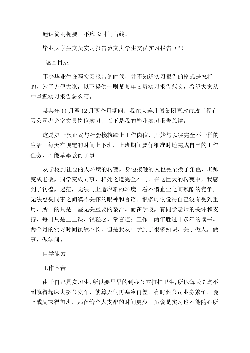 大学生文员实习报告范文_第3页