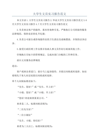 大学生文员实习报告范文