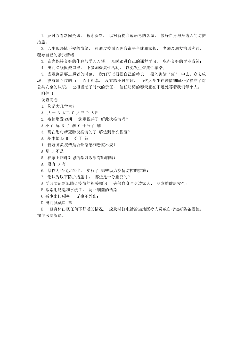 大学生新冠肺炎疫情调查报告_第3页