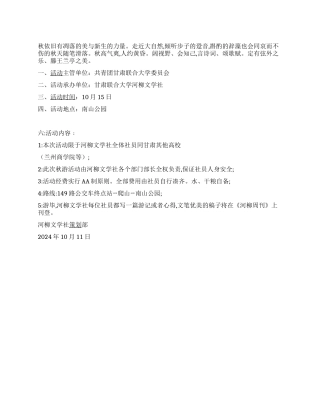 大学生文学社社团活动策划书范文