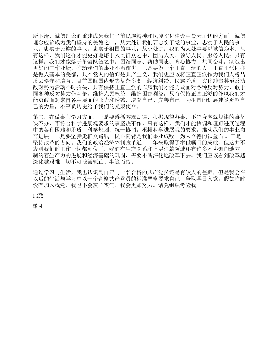 大学生新生入党申请书_第2页