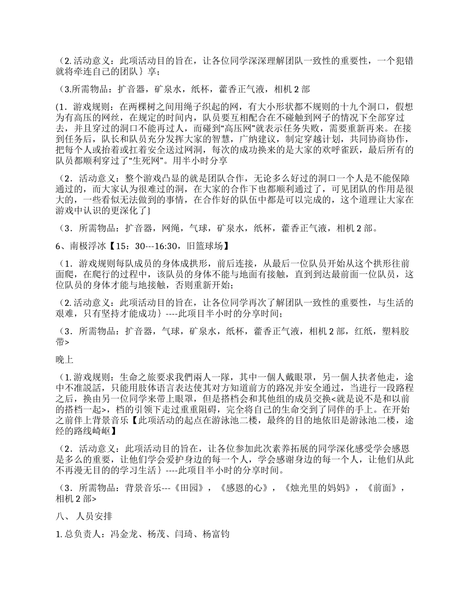 大学生新生素质拓展活动策划书_第2页