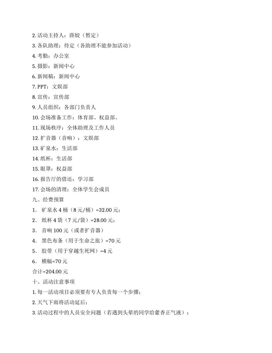 大学生新生素质拓展活动策划书_第3页