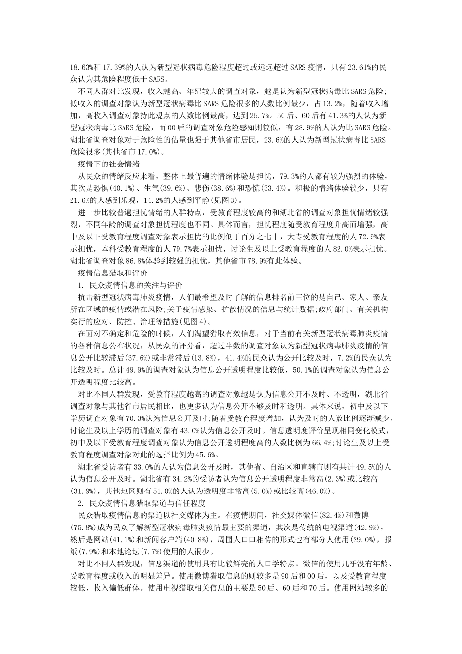 大学生新冠肺炎疫情社会实践调查报告5篇_第3页