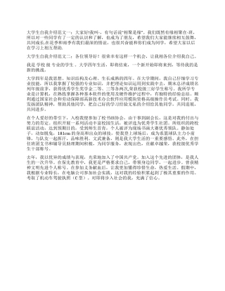 大学生新生自我介绍