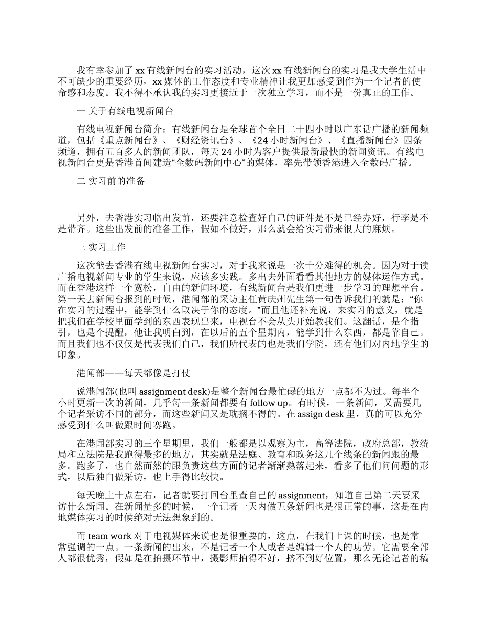 大学生新闻专业实习报告_第1页