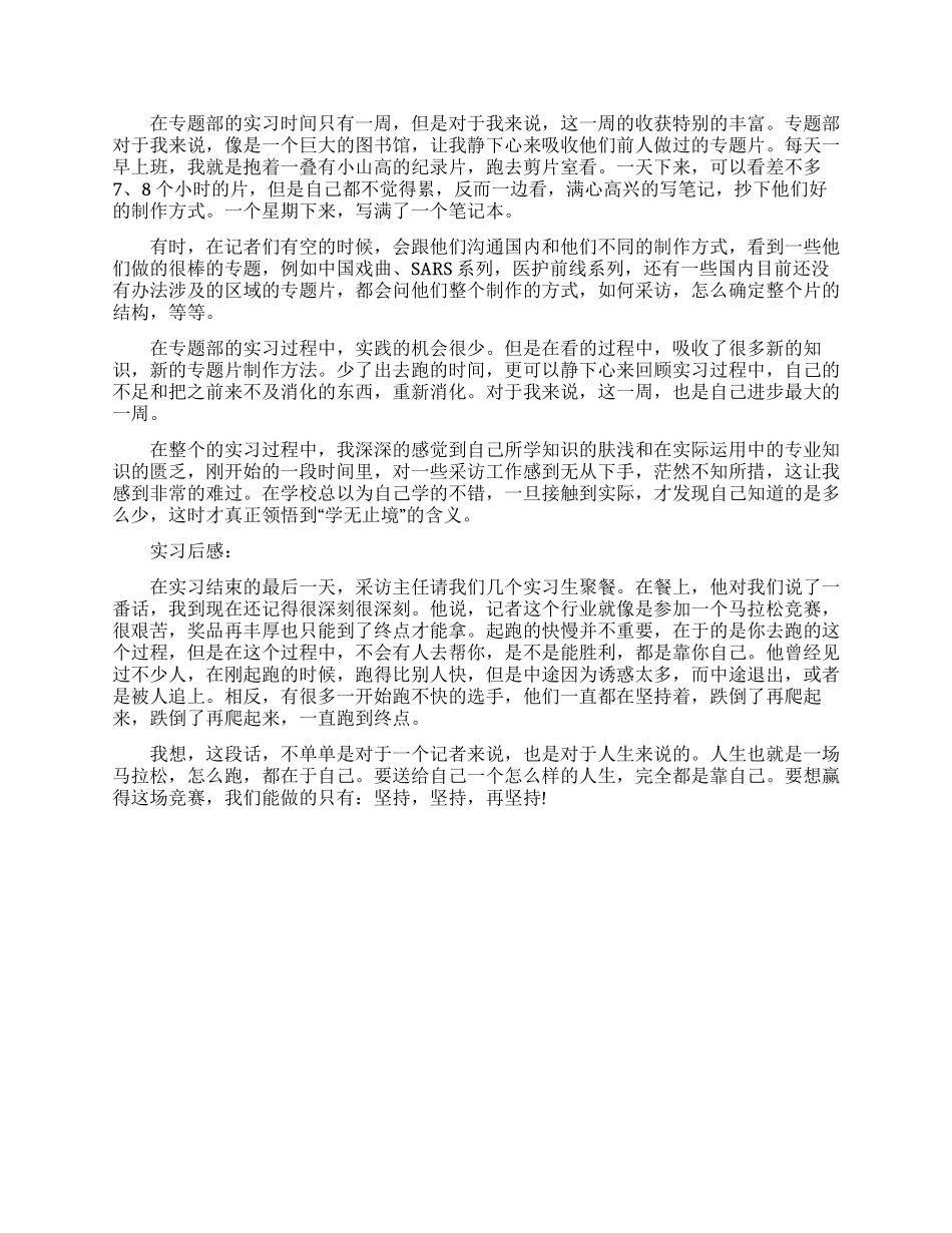 大学生新闻专业实习报告_第3页