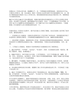 大学生新闻中心实习报告