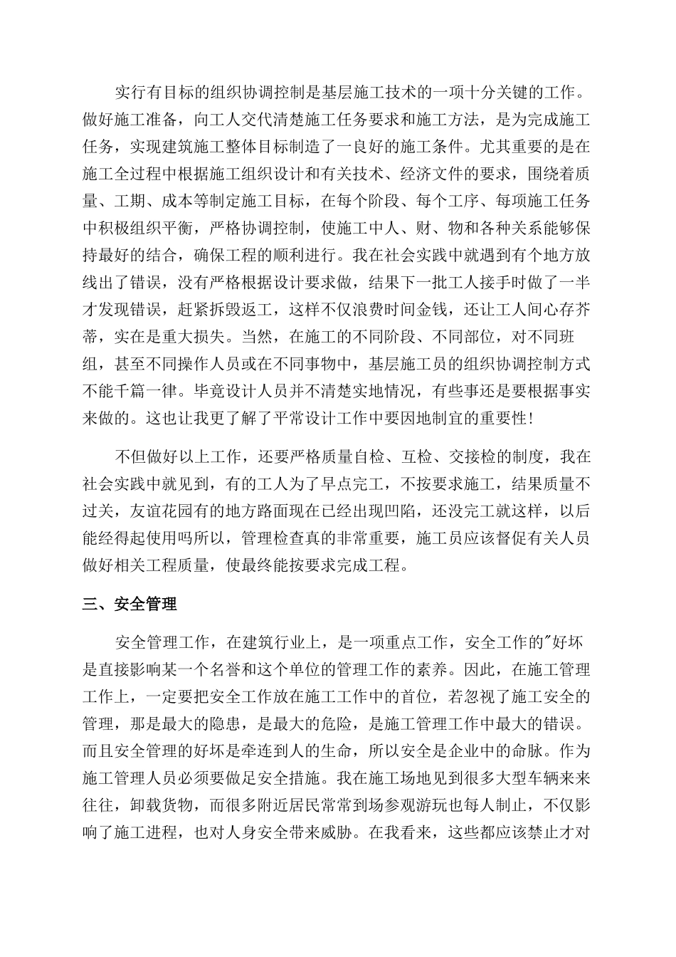 大学生施工员寒假社会实践心得体会范文_第2页