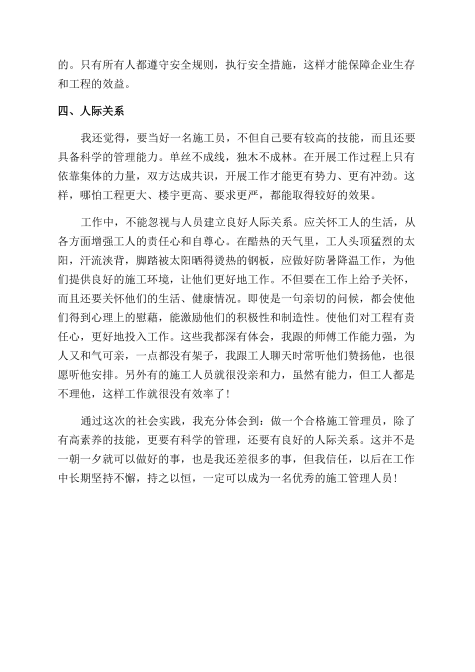 大学生施工员寒假社会实践心得体会范文_第3页
