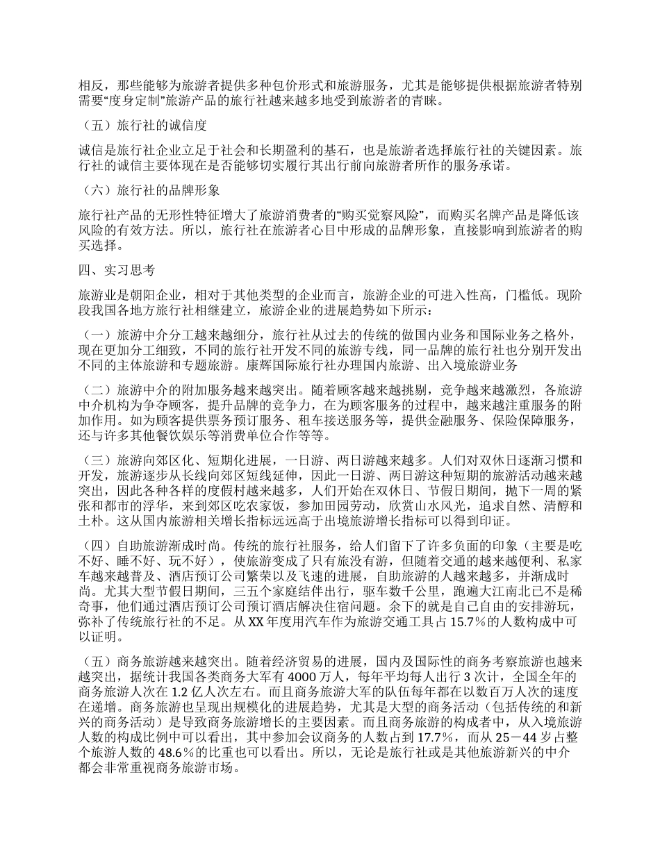 大学生旅行社实习报告_第3页