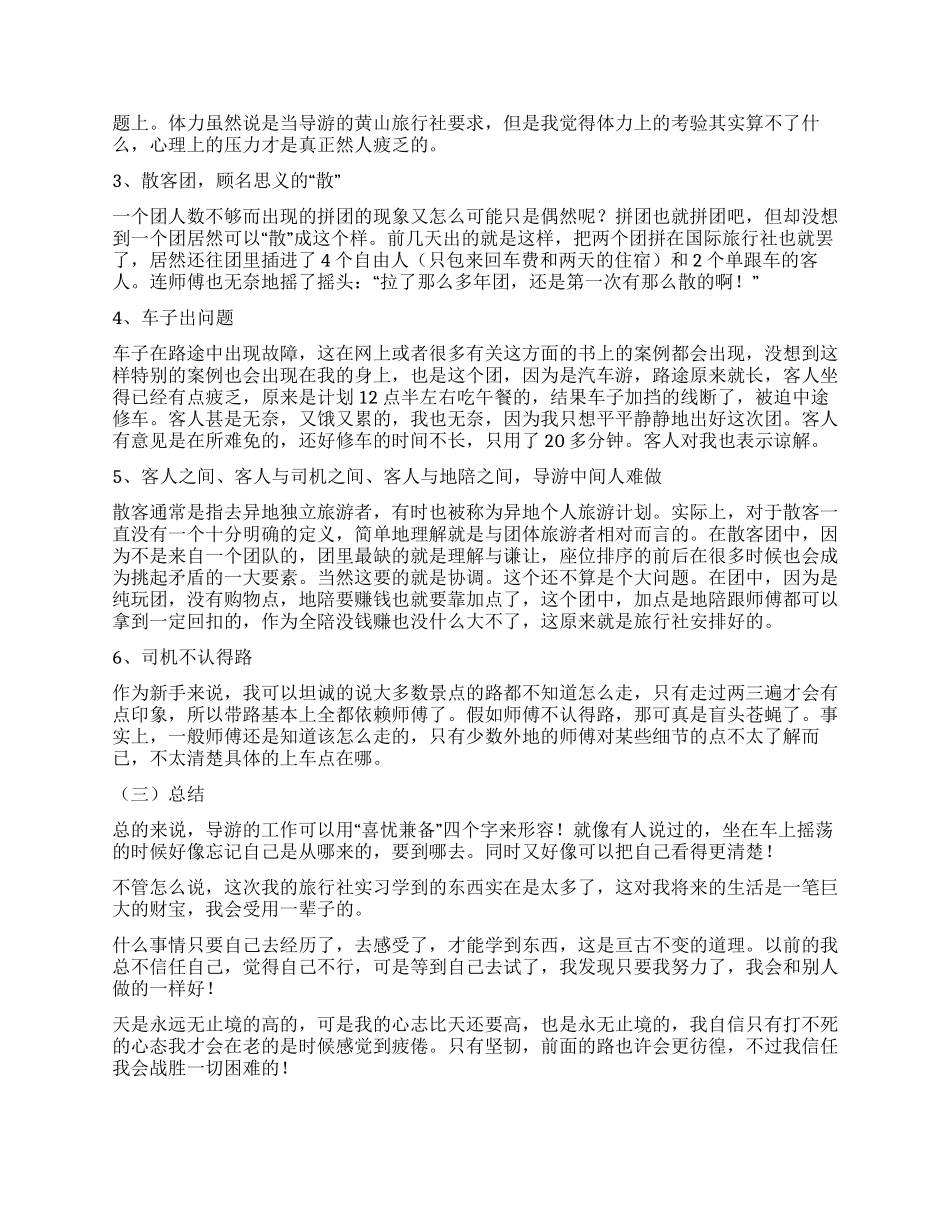 大学生旅行社假期实践报告_第2页
