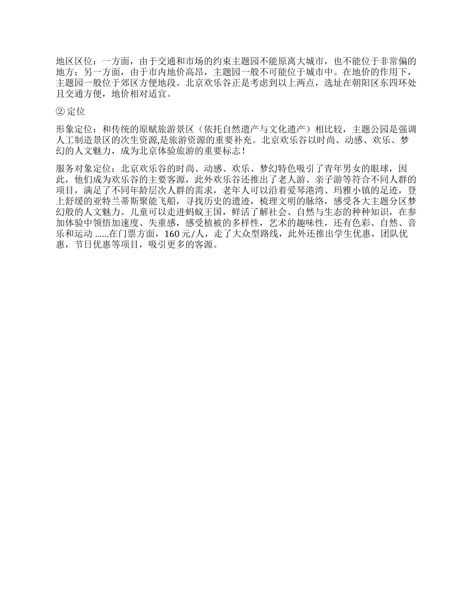 大学生旅游管理专业实习报告_第2页
