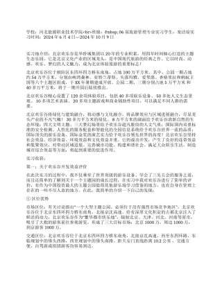 大学生旅游管理专业实习报告