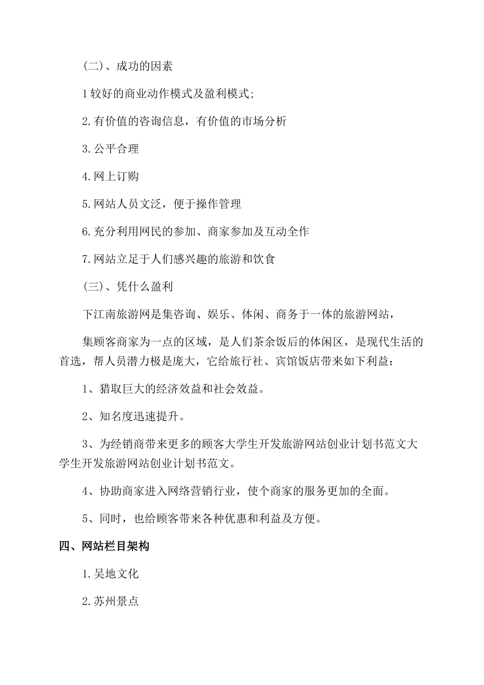 大学生旅游服务公司创业计划书_第2页