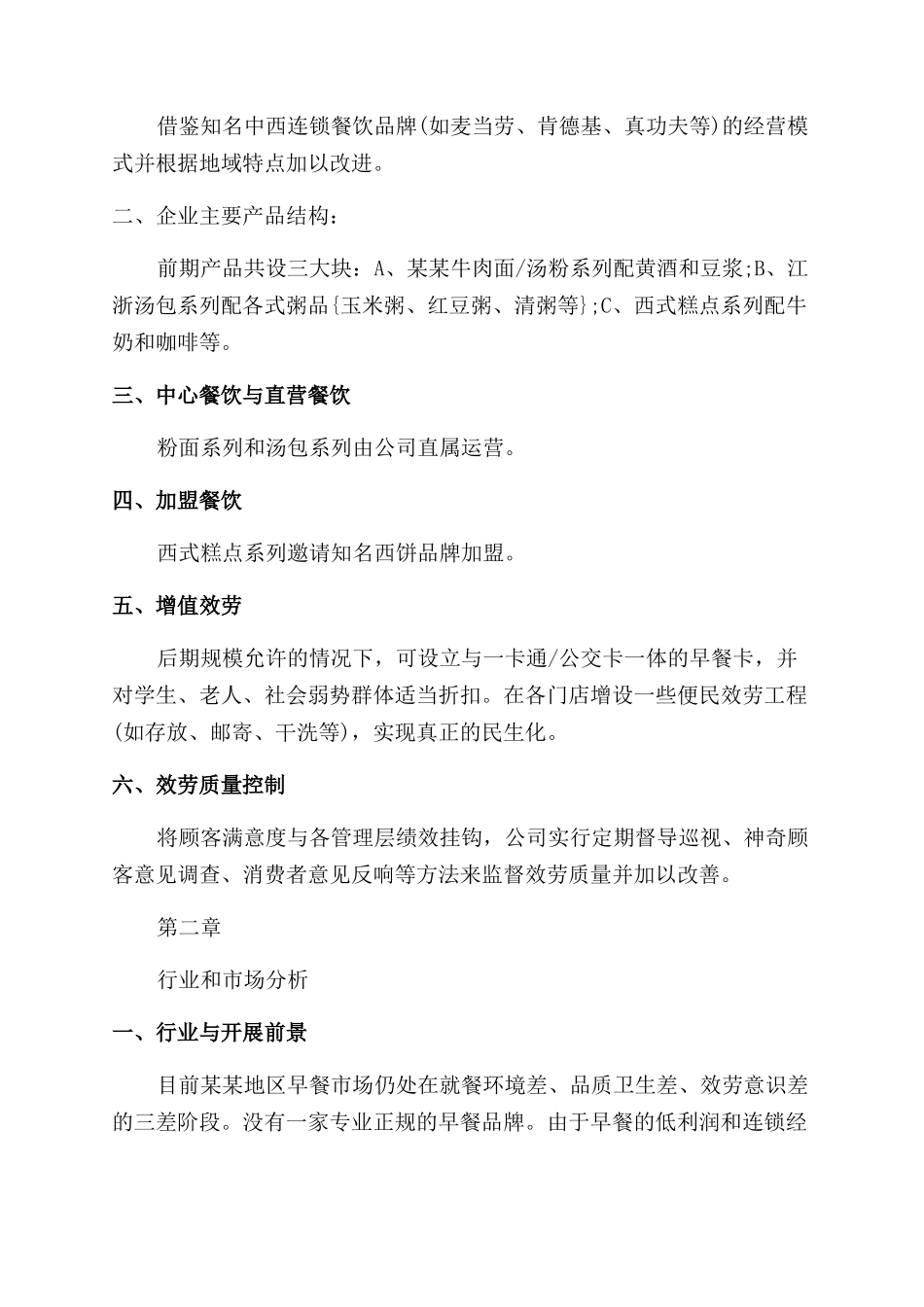 大学生早点创业计划书_第2页