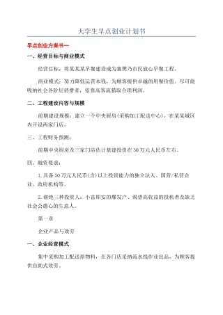 大学生早点创业计划书