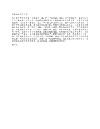 大学生旷课检讨书