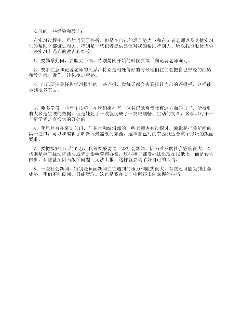 大学生日报采访中心社会实践报告_第2页
