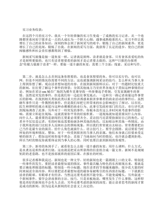 大学生日报采访中心社会实践报告