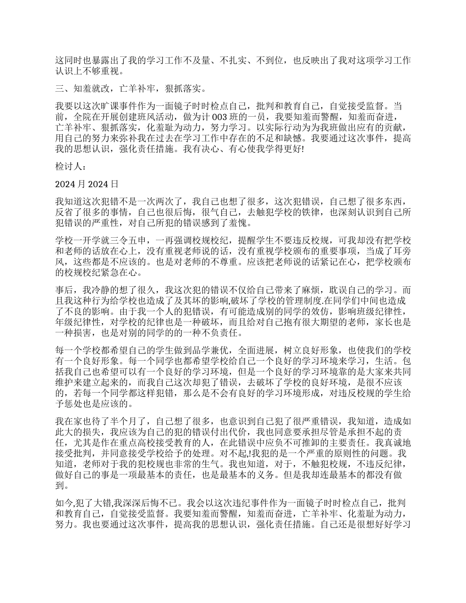 大学生早操迟到检讨书三篇_第2页