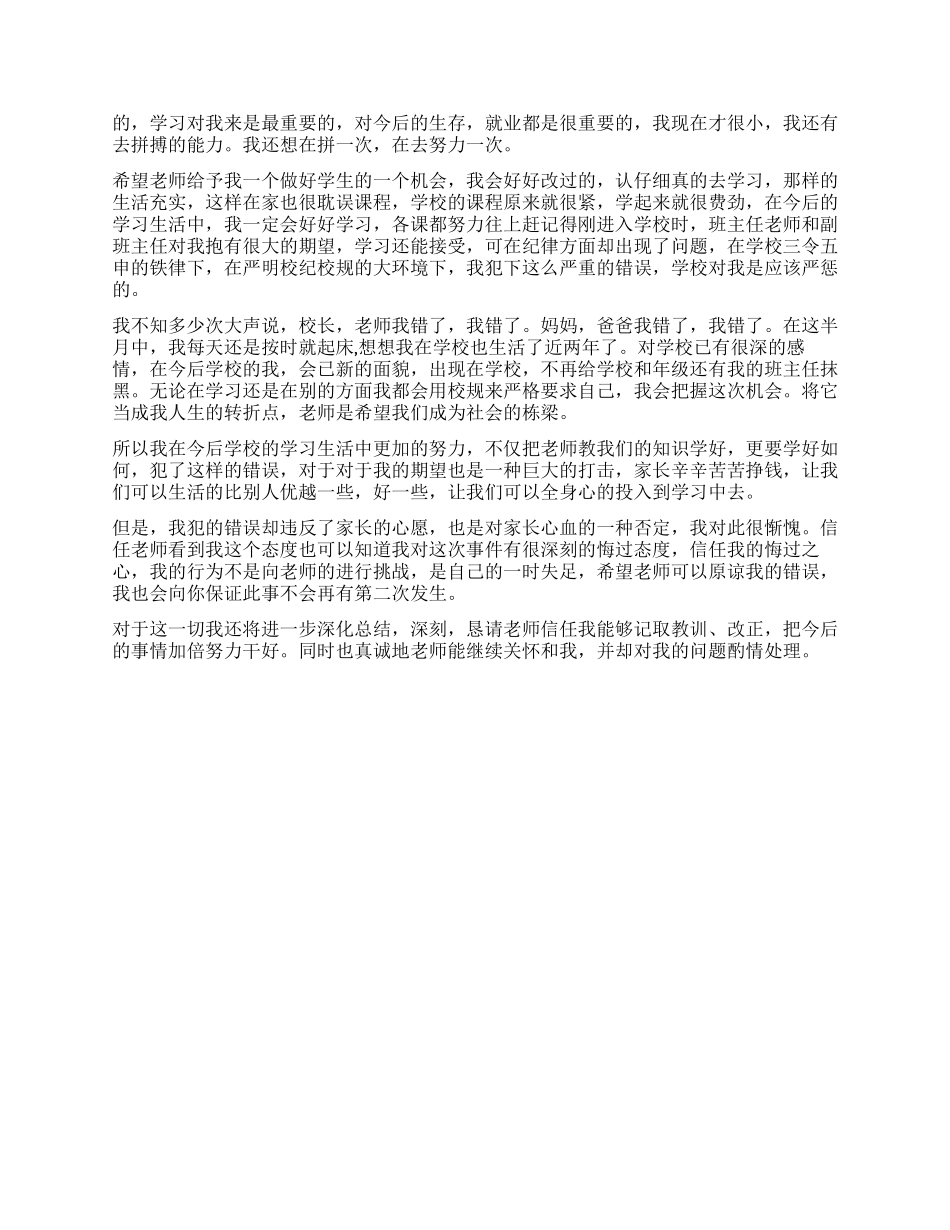 大学生早操迟到检讨书三篇_第3页