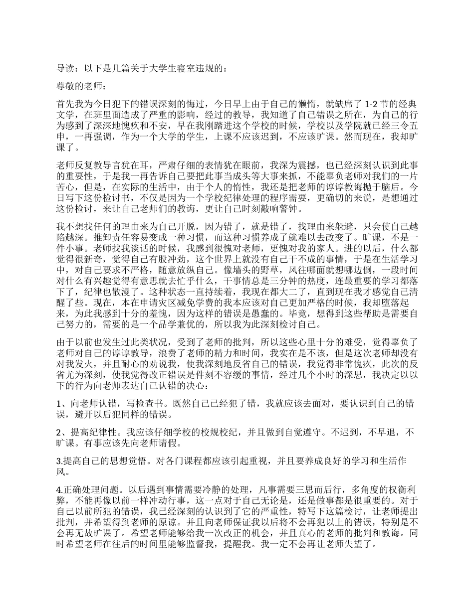 大学生旷课检讨书全文_第1页
