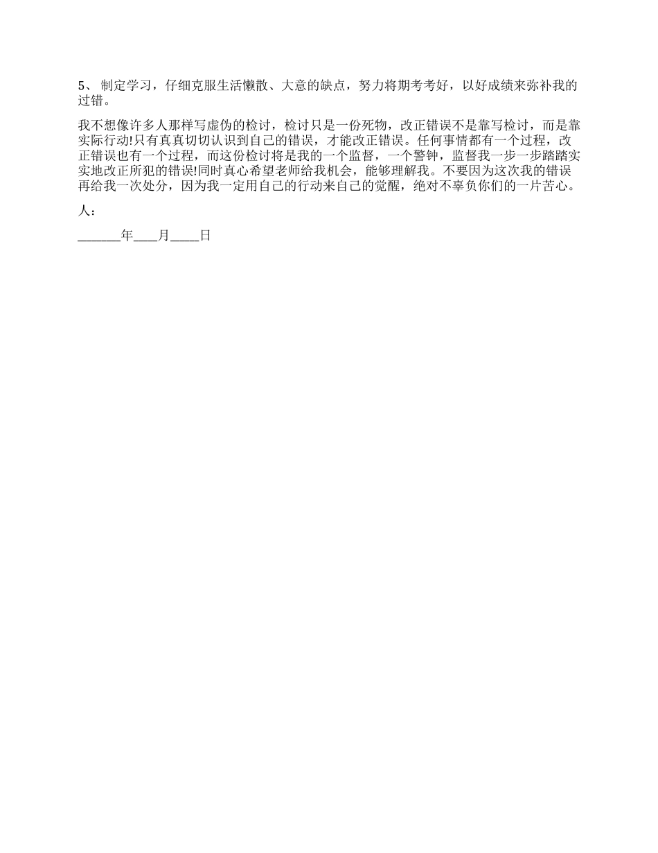 大学生旷课检讨书全文_第2页