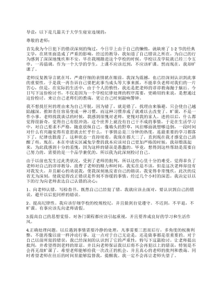 大学生旷课检讨书全文