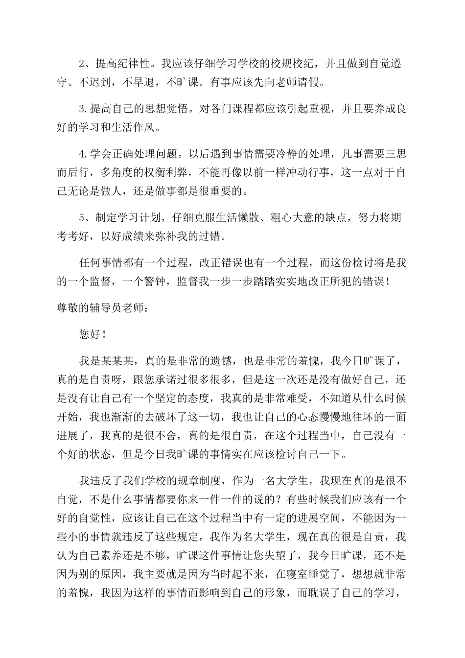 大学生旷课睡觉检讨书_第2页