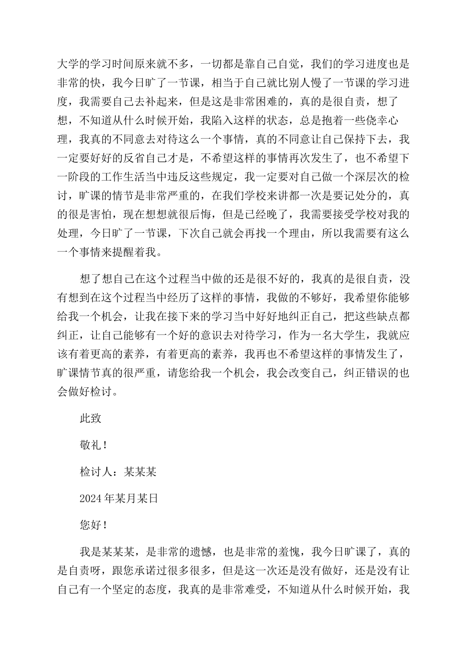 大学生旷课睡觉检讨书_第3页