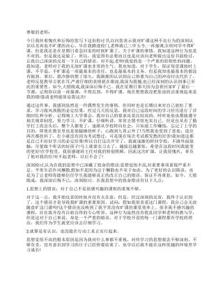 大学生旷课的深刻检讨书