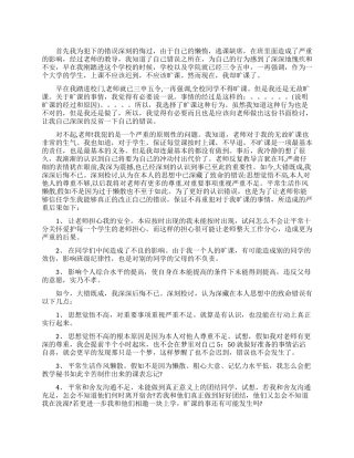 大学生旷课检讨书范文