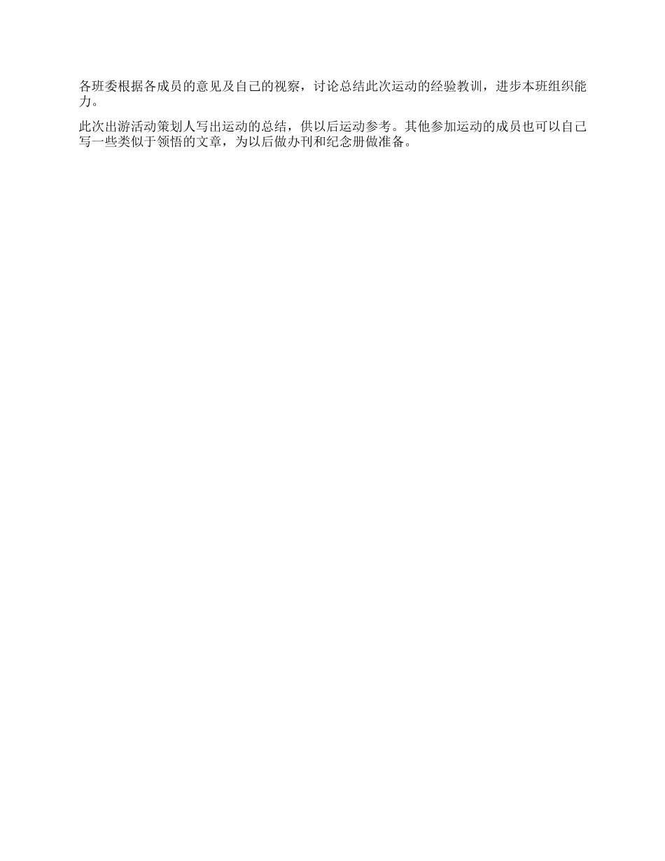大学生春游活动策划方案_第3页