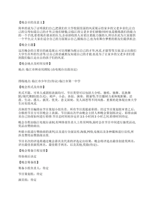大学生春节晚会策划书范文