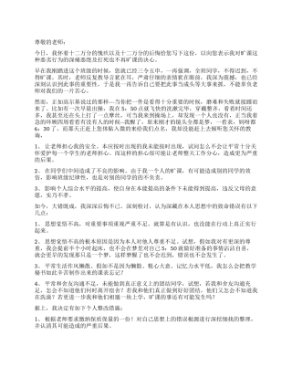 大学生旷课认错的检讨书