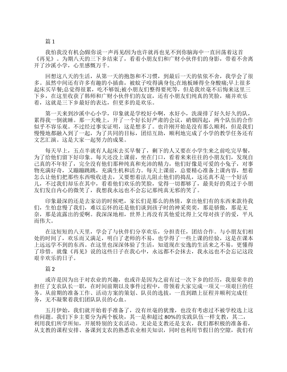 大学生暑假三下乡个人活动总结范文_第1页