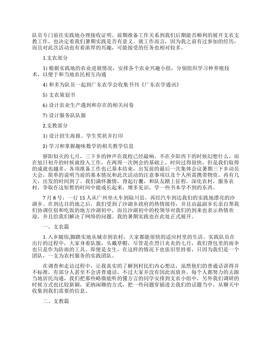 大学生暑假三下乡个人活动总结范文_第2页