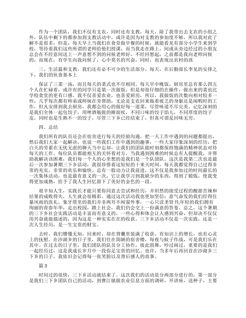 大学生暑假三下乡个人活动总结范文_第3页