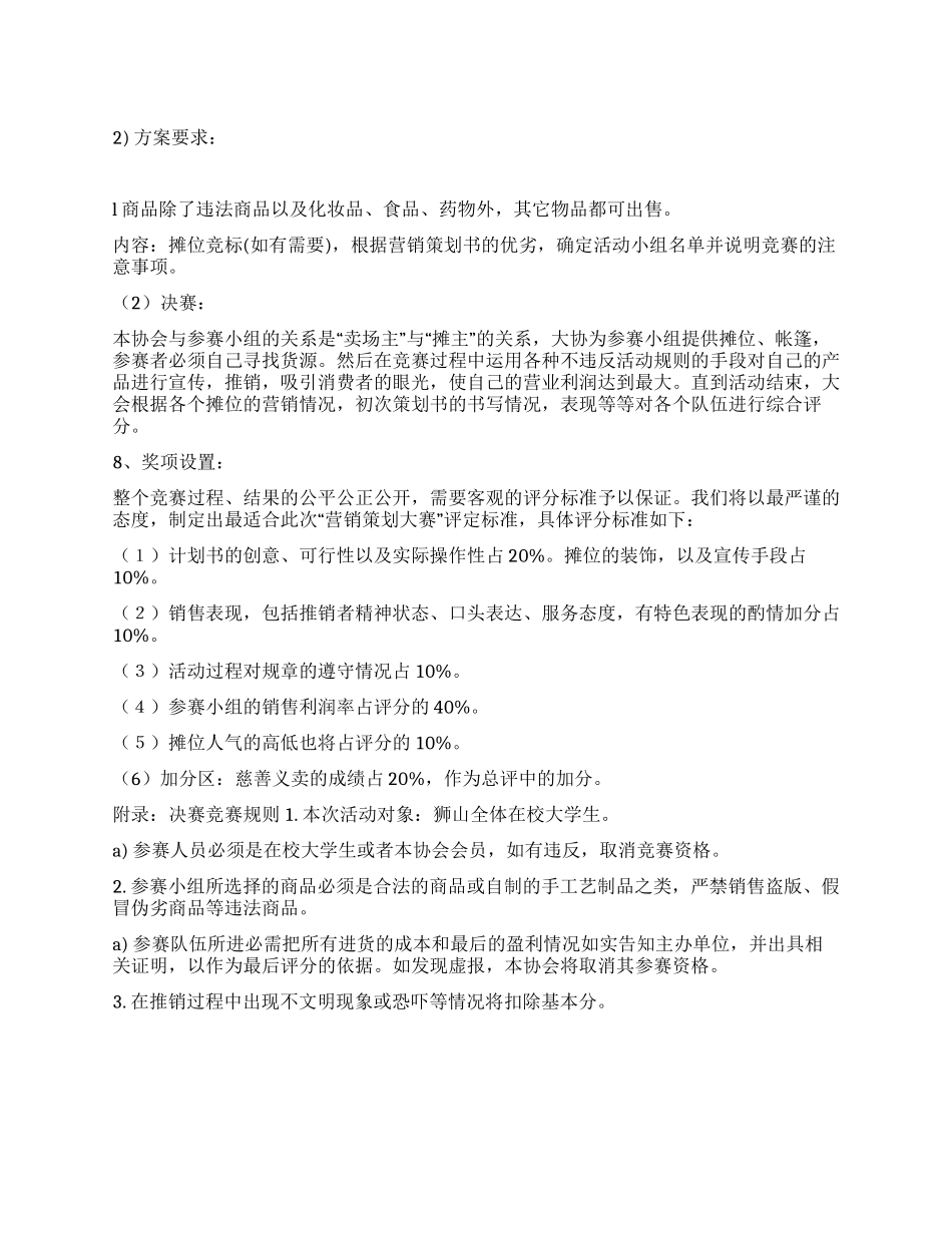 大学生春节花街义卖暨营销大赛策划书范本_第1页