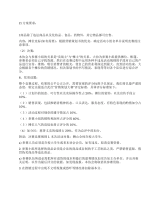 大学生春节花街义卖暨营销大赛策划书范本