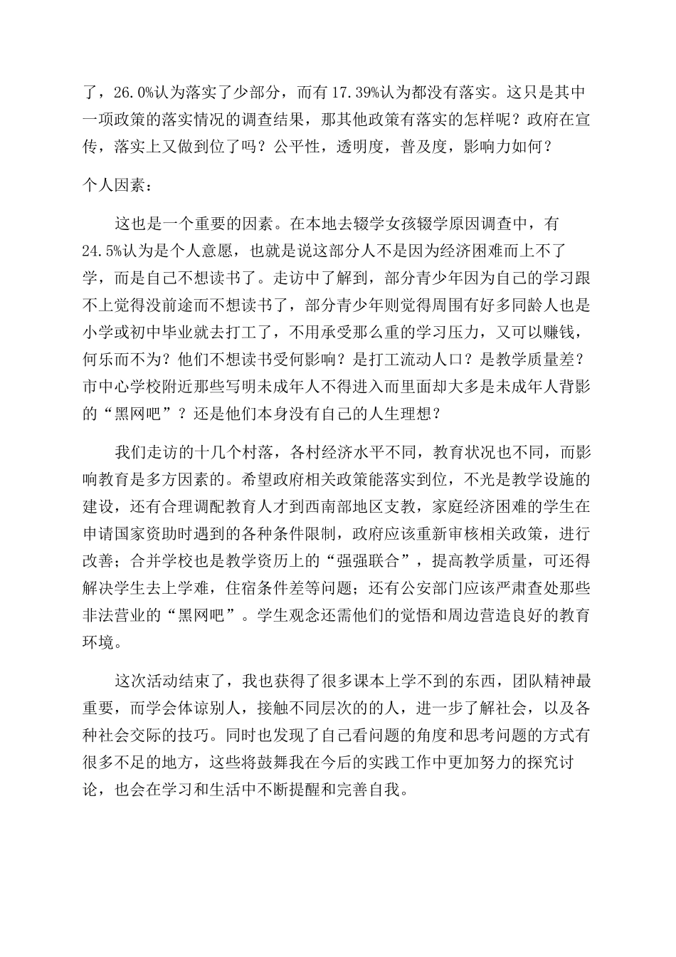 大学生暑三下乡社会实践报告范文_第2页