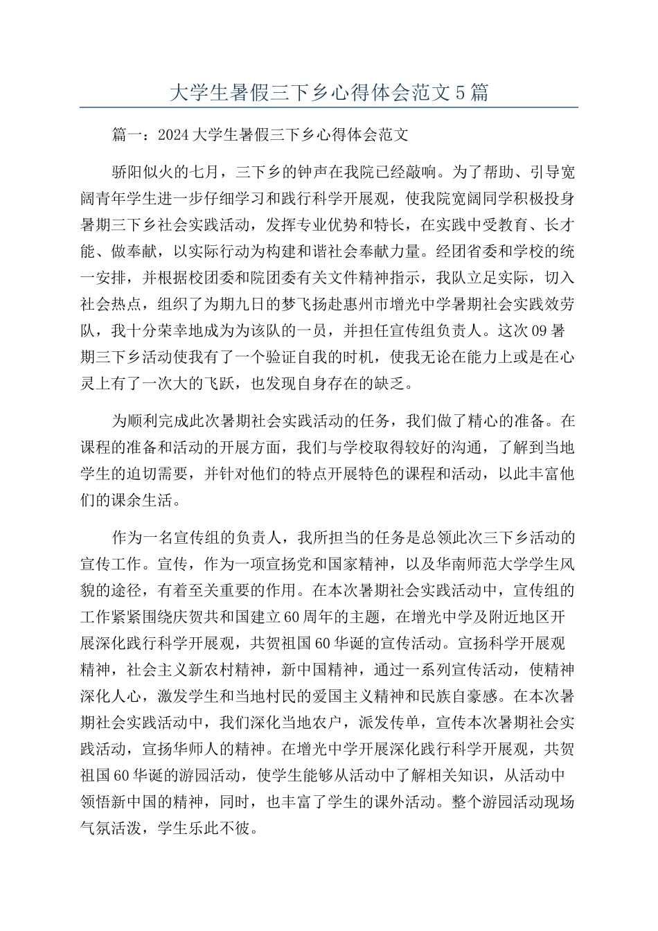 大学生暑假三下乡心得体会范文5篇_第1页