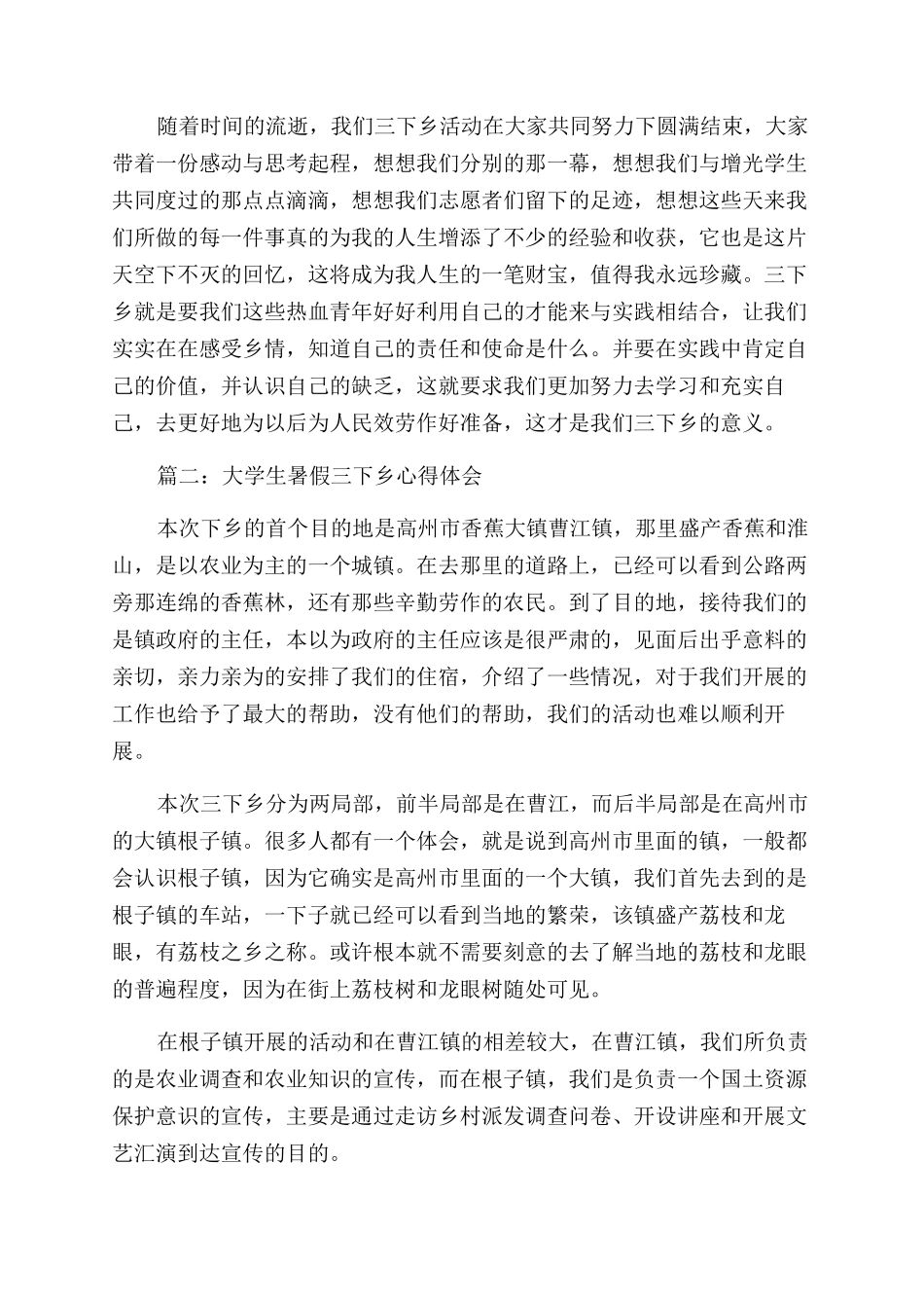 大学生暑假三下乡心得体会范文5篇_第3页