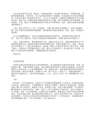 大学生暑假三下乡社会实践心得体会