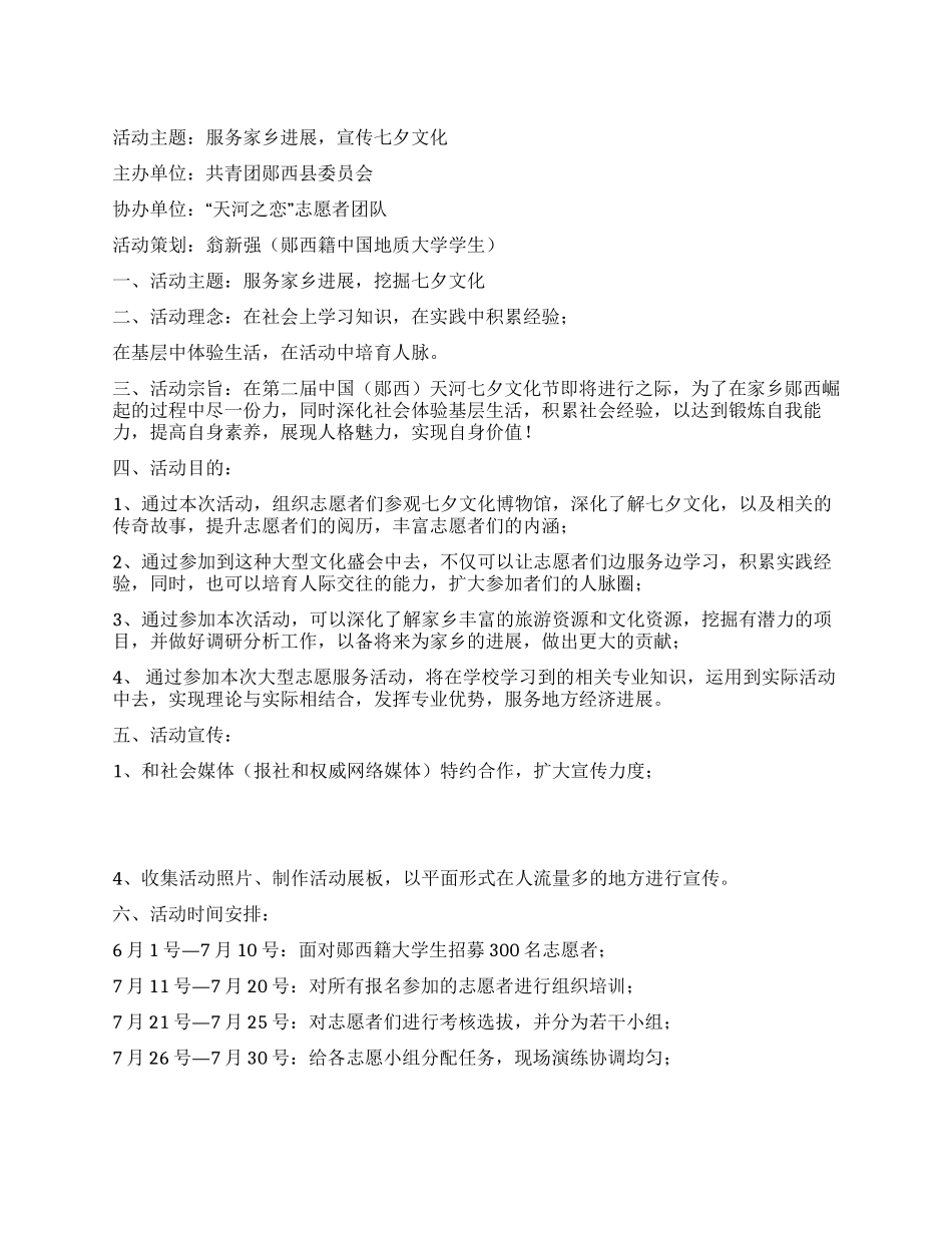 大学生暑假三下乡社会实践活动策划书_第1页