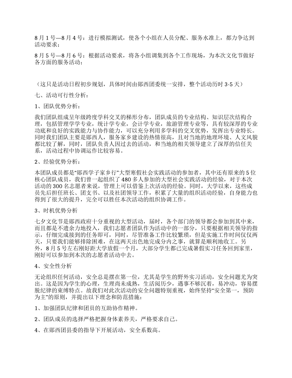 大学生暑假三下乡社会实践活动策划书_第2页