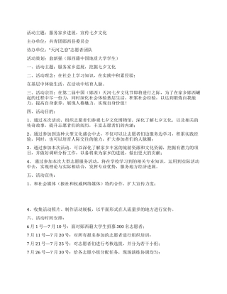 大学生暑假三下乡社会实践活动策划书