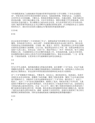 大学生暑假三下乡社会实践报告