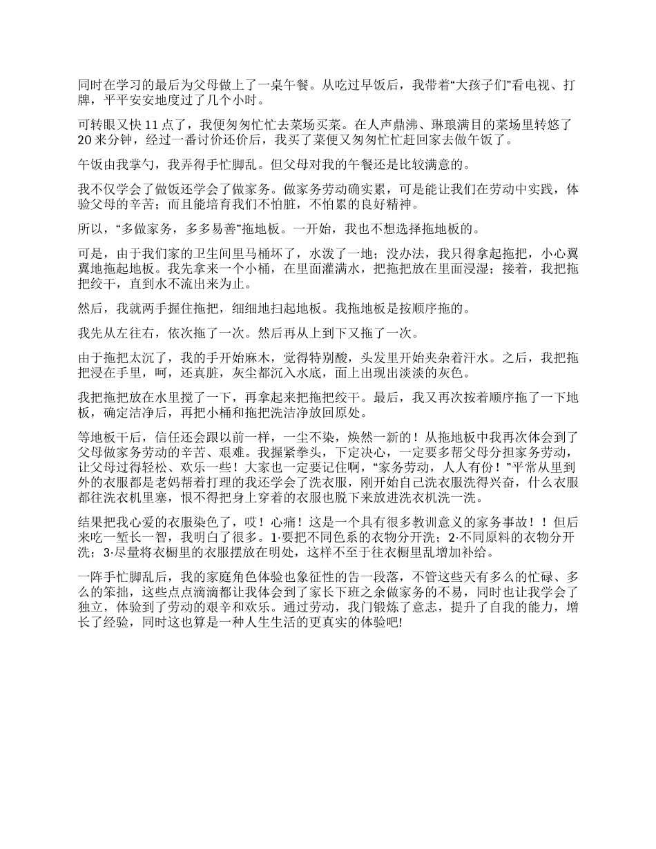 大学生暑假体验家庭角色社会实践报告_第2页